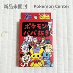 ポケモン ババ抜き 9個セット ポケモンセンター 限定 新品未開封 ポケモン ババ抜き 9個セット ポケモンセンター 限定 新品未開封