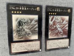遊戯王 CNo.39 希望皇ホープレイ ホロ2枚セットのサムネイル