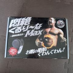 くるり～な Max 振動マッサージャーのサムネイル