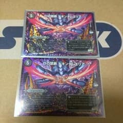 Dの禁断 ドキンダムエリア　2枚のサムネイル