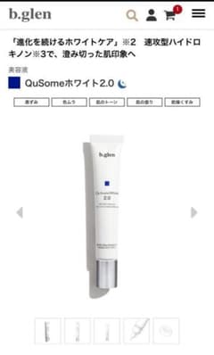 新品未使用✨ビーグレン　キューソーム　ホワイト　2.0 15gのサムネイル