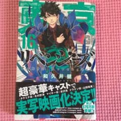 東京リベンジャーズのサムネイル