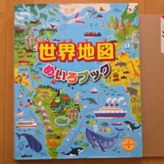 世界地図めいろブック あかね書房のサムネイル