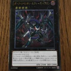 ovaさん専用ダークリベリオンエクシーズドラゴンのサムネイル