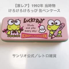 けろけろけろっぴ 缶ペンケース 1992年 サンリオ レトロ 筆箱 - メルカリ