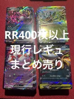 Tky ポケカHレギュ以降 RR 250枚 まとめ売り ポケモンカードセット RR 250枚おまけ2枚 - メルカリ