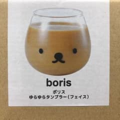 boris ゆらゆらタンブラーのサムネイル