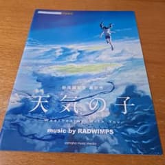 ピアノソロ 天気の子 楽譜 中級のサムネイル