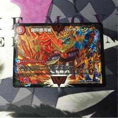 闘将銀河城 ハートバーン/超戦覇龍 ガイNEXT 金シクのサムネイル