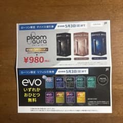 ploom aura 500円OFFクーポン　リフィル引換券のサムネイル