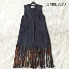 LE CIEL BLEU - ルシェルブルー フリンジ ロングベスト ジレ 36 ネイビー 個性的 Vネック ルシェルブルー ロングベスト ジレ フリンジ Vネック ネイビー 36 個性