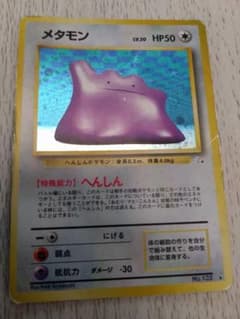 ポケモンカード 旧裏 メタモン ☆ 第3弾拡張パック 化石の秘密 - メルカリ