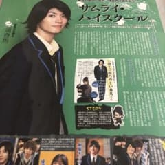 三浦春馬さん切り抜き サムライ・・ハイスクール - メルカリ