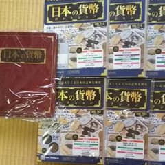 桃次郎様専用です。日本の貨幣コレクション！順不同！8巻+専用バインダーセット！のサムネイル