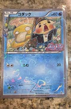 ポケカ　コダック　ポケキュン　増田順一　プロモ 最終値下げ】ポケモンカード コダック 増田順一 ポケキュン XY-P