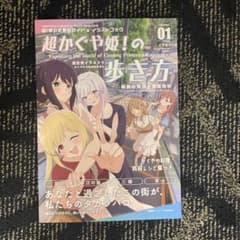 C108 会場限定本　 超かぐや姫！の歩き方　3種セット m84208627482_1.jpg?1786943520