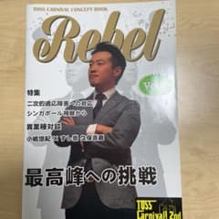 Rebel 2 小嶋悠紀のサムネイル