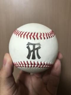 常葉菊川高校記念ボールのサムネイル