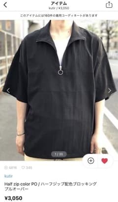 Kutir  ハーフジップ  プルオーバーのサムネイル