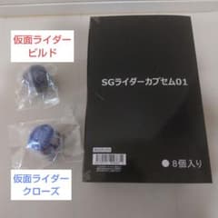 仮面ライダーゼッツ ＳＧカプセム 1BOX　他2種　ビルド　クローズ