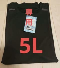 専用 氷撃冷感(R)－10℃ Tシャツ 5L 黒 ワークマン 新品のサムネイル