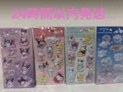 サンリオ シャカシャカシール 4枚セットのサムネイル