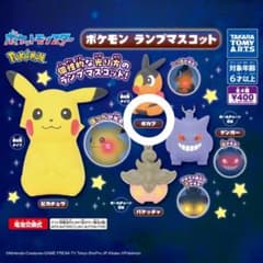 ポケモン ランプマスコット ガチャガチャ ポカブのサムネイル