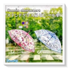 タグ付き未使用》サンリオ ステンドグラスアンブレラ 2種セット - メルカリ
