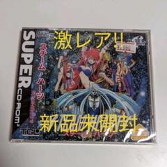 【新品未開封】PCエンジン　PCE　スチームハーツ　スチーム・ハーツ【正規品】 新品未開封】PCエンジン PCE スチームハーツ スチーム・ハーツ