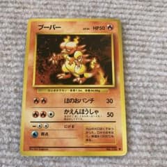 ポケモンカード ブーバー ほのおパンチ 旧裏 - メルカリ