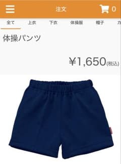 ②キリンジKirinji 体操服　濃紺　100のサムネイル