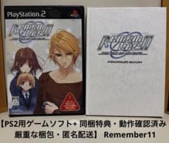 PS2用ゲームソフト・動作確認済・厳重な梱包・匿名配送】 Remember11
