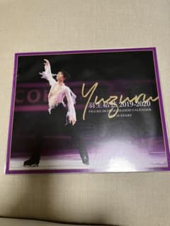 【美品　新品】羽生結弦選手カレンダー　2019-2000のサムネイル
