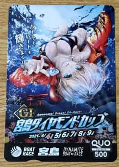ボートレース宮島 クオカード(使用済み)のサムネイル