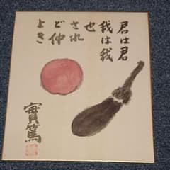 色紙のサムネイル