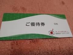 極楽湯 8枚＋フェイスタオル引換券付きのサムネイル