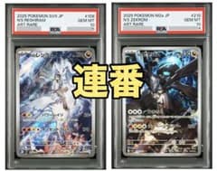 PSA10】連番 Nのレシラム Nのゼクロム AR - メルカリ