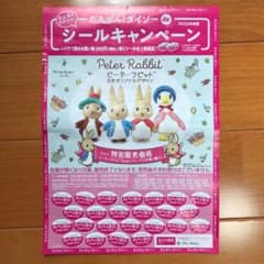 ダイソー　シール　ピーターラビットのサムネイル