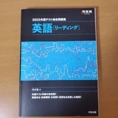 共通テスト総合問題集 英語[リーディング] 2022のサムネイル