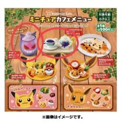 【新品・未開封】ポケモン ミニチュアカフェメニュー 2種セット‼︎のサムネイル