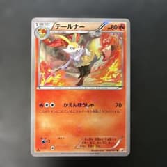 ポケモンカード テールナー CP2 伝説キラコレクション 004/027 6d2