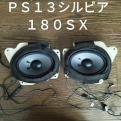 Y*️様 １８０ＳＸ　ＰＳ１３シルビア　パイオニア　スピーカー　１２０W２個 Y*️様 180SX PS13シルビア パイオニア スピーカー 120W2