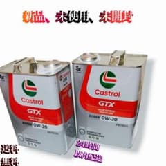 新品未使用未開封CastrolGTX0W-204L×2缶 計8L エンジンオイル CastrolGTX0W-204L×2缶 計8L エンジンオイル新品未使用未開封 - メルカリ