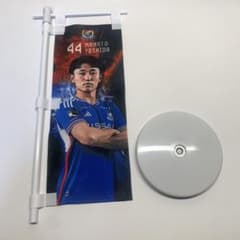 横浜F・マリノス　2024ミニのぼり　吉田真那斗選手のサムネイル