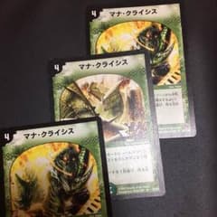 マナクライシス 値下げ中のサムネイル