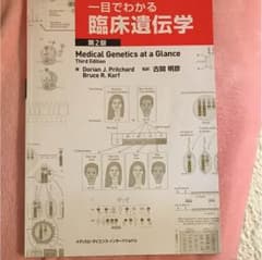 一目でわかる臨床遺伝学のサムネイル
