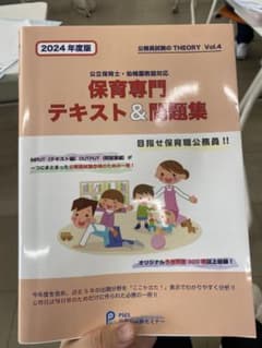 保育専門テキスト&問題集のサムネイル