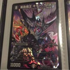 デュエマ キラーザキルのサムネイル