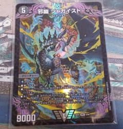 邪幽ジャガイストのサムネイル