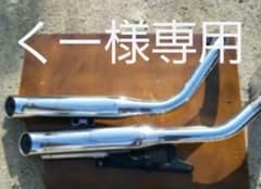 送料込み　カワサキ　バルカン　クラッシク　純正マフラーのサムネイル